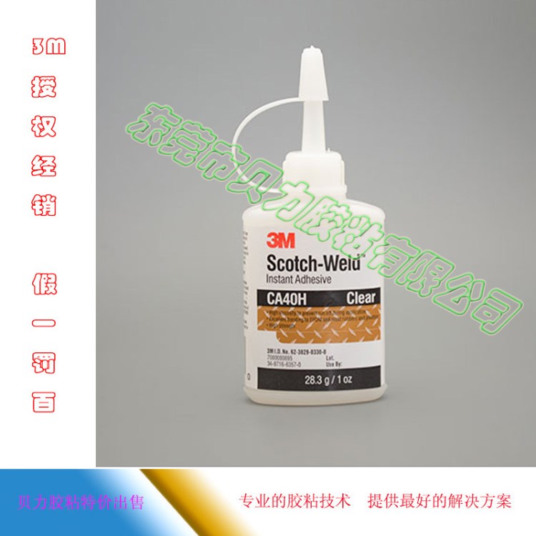 供應(yīng)PC粘接硅膠專用膠水 美國(guó)原裝快速固化3MCA40H膠水