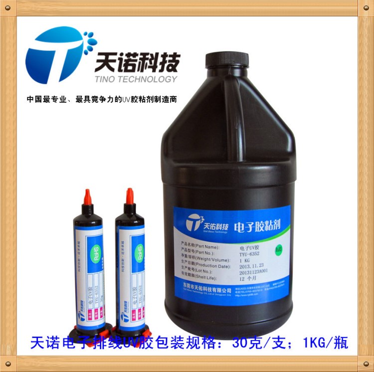 天諾TN6021B PA尼龍軟排線披覆補強固定UV膠 廠家批發(fā) 質(zhì)優(yōu)價廉