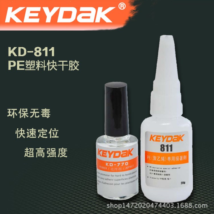 PE粘PC快干膠水 PS粘PE塑料膠水 強力PE聚乙烯粘接