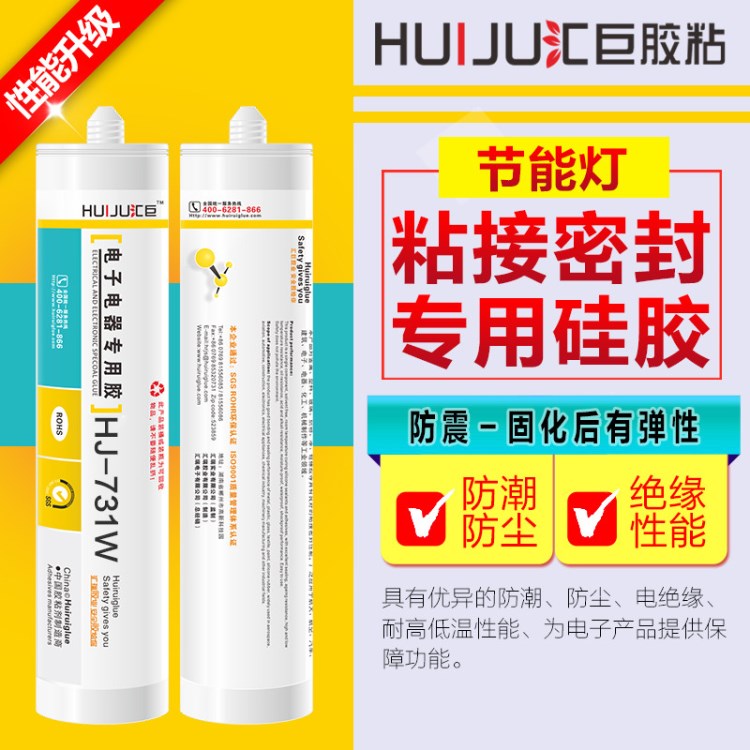 廠家直銷(xiāo)節(jié)能燈膠水粘接固定密封膠金屬塑料PBT專(zhuān)用膠HJ731W