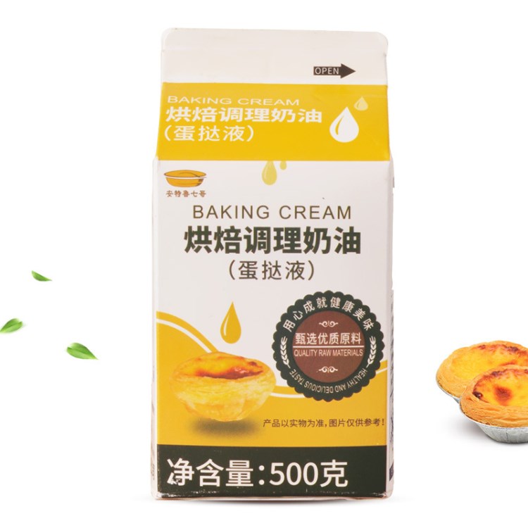 七哥蛋挞液 葡式蛋挞原料 蛋挞水diy做蛋塔材料 烘焙调理奶油500g