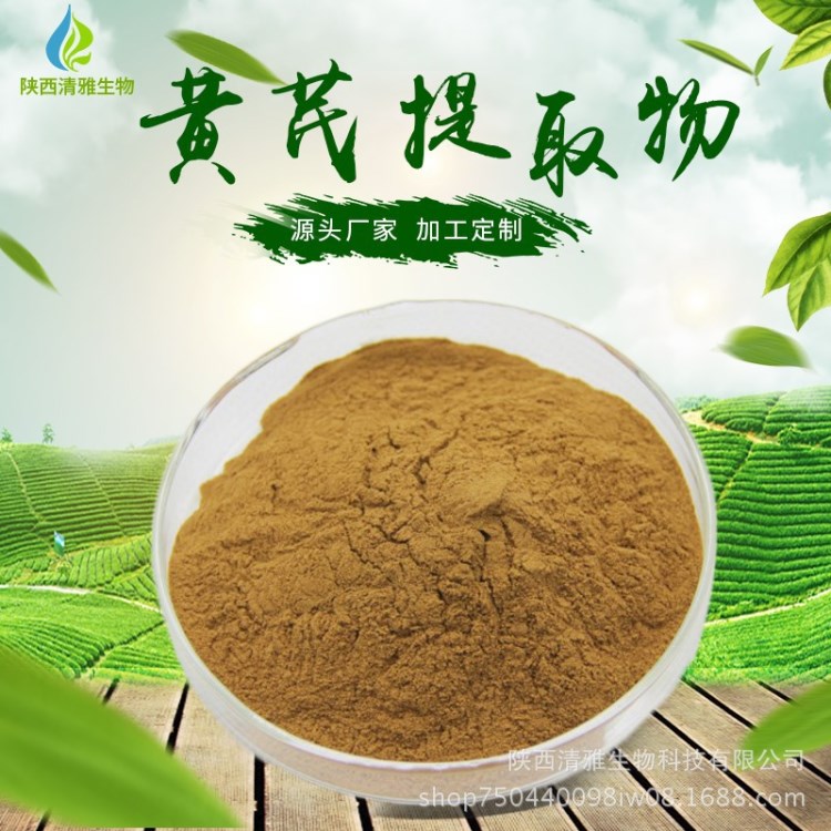 廠家直銷 黃芪多糖 98% 黃芪提取物 黃芪多糖粉 現(xiàn)貨包郵 1KG起批