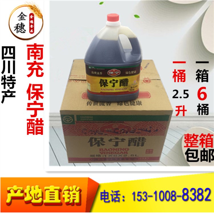 四川特產(chǎn)保寧醋 閬中醋  酸辣粉專用醋 2.5L*/6桶/包郵