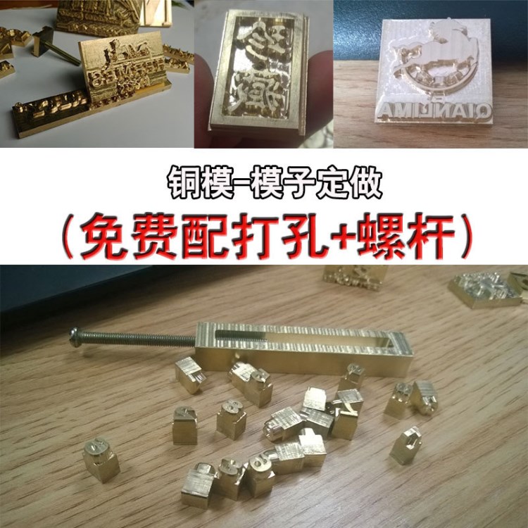 定制銅模logo圖案標(biāo)識(shí)模具皮革木頭面包PVC紙質(zhì)PU等燙金烙印