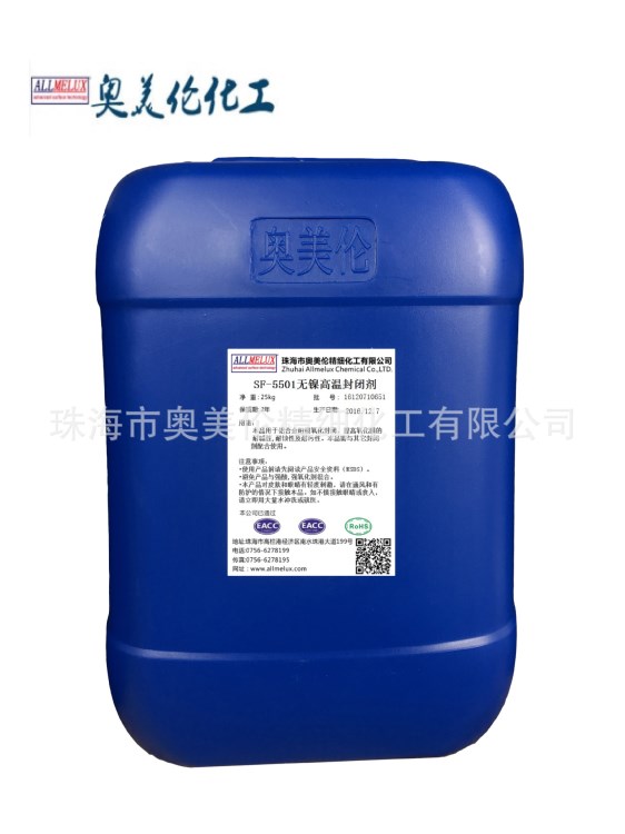 鋁及鋁合金無鎳高溫封閉劑  陽極氧化封孔劑