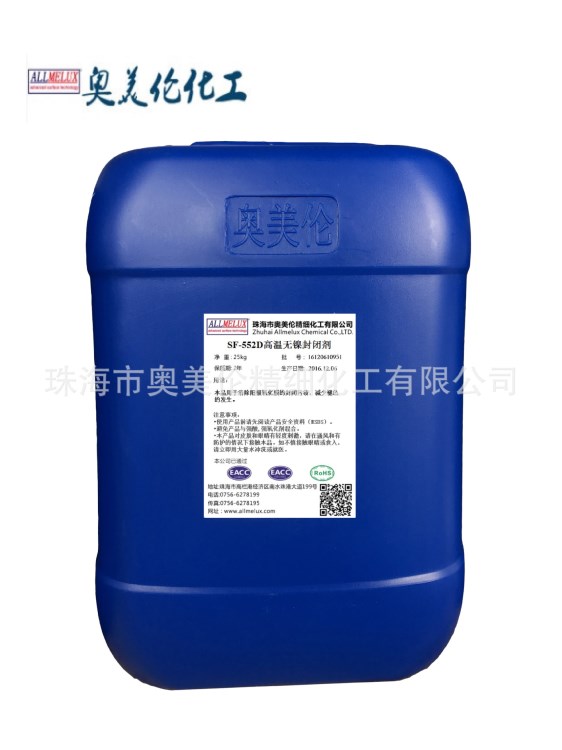 鋁合金用環保 SF-552D高溫無鎳封孔劑