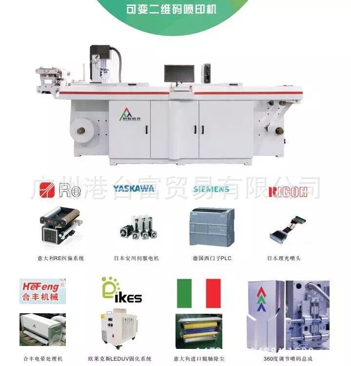可變二維碼噴印機 LED UV固化噴繪機 卷對卷不干膠UV噴繪機港臺富