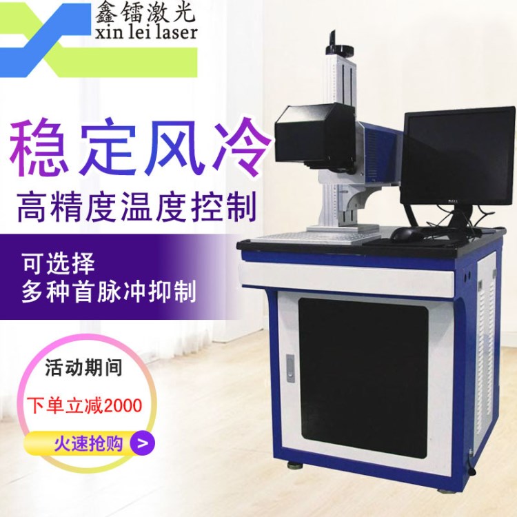 鑫鐳紫外激光打標機旋轉激光打標機硅膠激光鐳雕機UV激光噴碼機