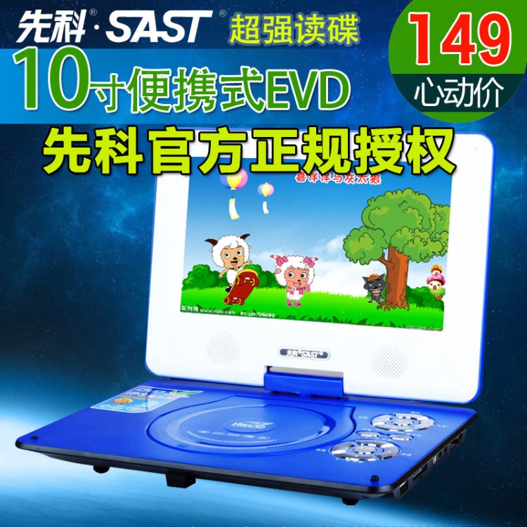 SAST/先科移動DVD 9.5寸便攜式超薄evd影碟機高清帶電視播放機