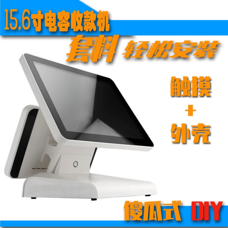 15寸15.6寸雙屏收銀機(jī)POS機(jī)一體機(jī)套料外殼15寸觸摸屏一體機(jī)