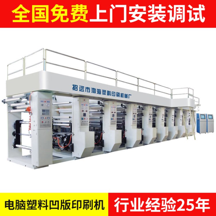 推薦 ASY-8800/81000D電腦塑料凹版印刷機 彩色印刷機