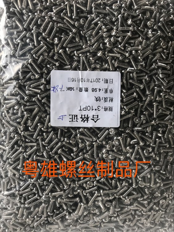 KB3*10不銹鋼2*4十字平咀鎳色FB3*25飾品電子PB1.4*4沉頭自攻螺絲