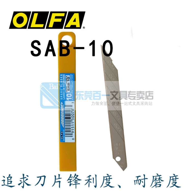 愛(ài)利華OLFA SAB10不銹鋼小號(hào)美工刀片30度壁紙 汽車(chē)貼膜 包郵