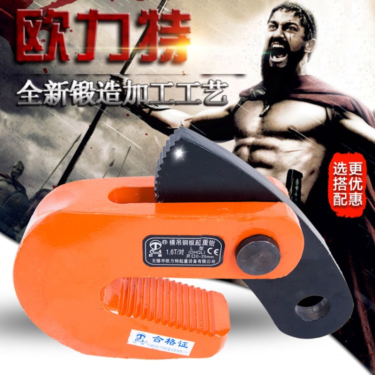 無錫歐力特鋼板鉗 橫吊鋼板鉗 鋼板起重鉗 L型鋼板鉗1噸2噸3噸
