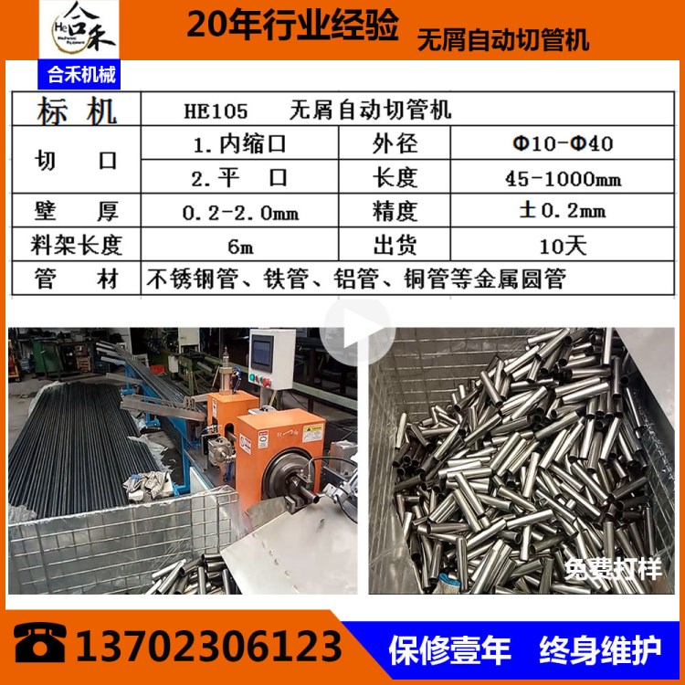 全自動送料切管機 切管機 圓管自動切管機 摩拜單車切管機 可同