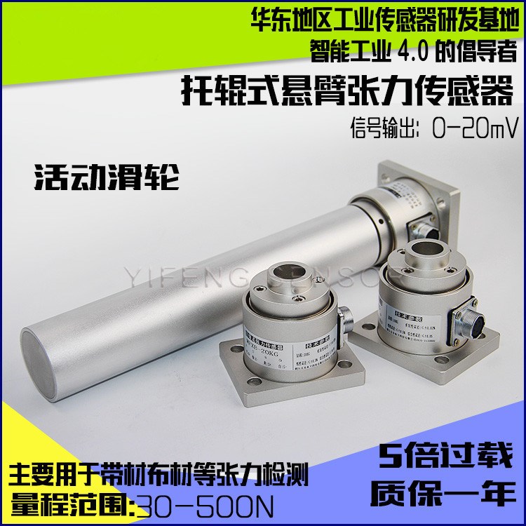 托輥式張力懸臂傳感器，WFTG懸臂式托輥傳感器，稱重傳感器