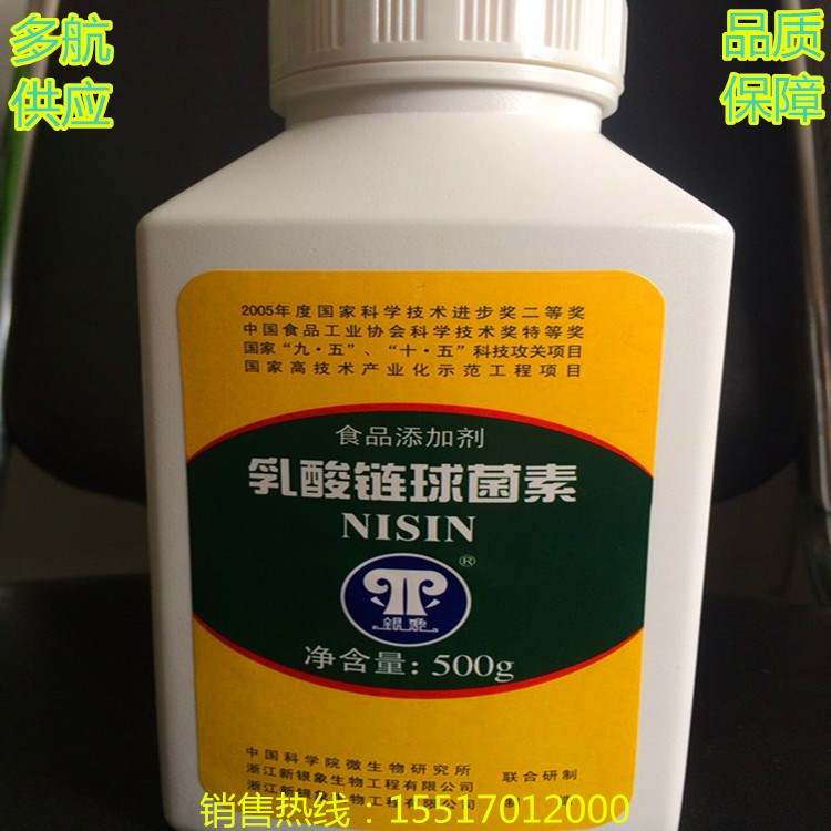 現(xiàn)貨供應(yīng)銀象乳酸鏈球菌素 乳鏈菌肽 食品級防腐保鮮劑 量大從優(yōu)