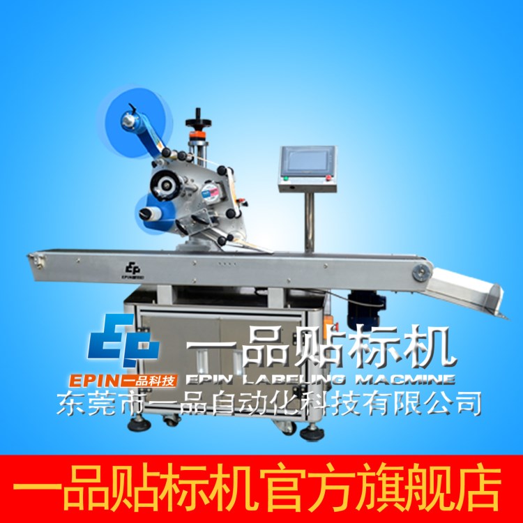 EP501全自動(dòng)平面貼標(biāo)機(jī) 文具盒貼標(biāo)機(jī) 鞋油盒貼標(biāo)機(jī) 文件夾貼標(biāo)機(jī)