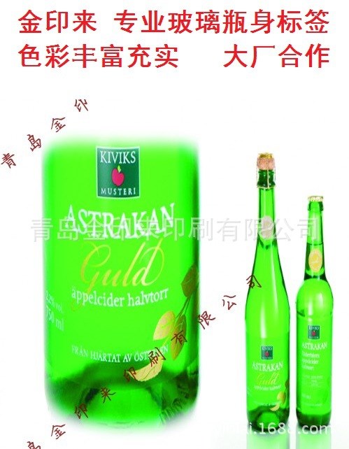 玻璃瓶裝飲料標簽印刷 彩色標簽訂制 各材質貼標定做 工廠直供