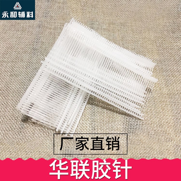 廠家直銷 塑料膠針華聯(lián)吊牌槍膠針 華聯(lián)牌工字型白色吊牌膠針