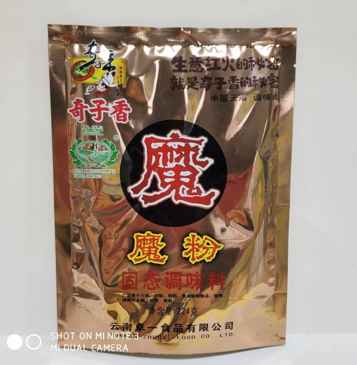 奇子香魔粉 魔精燒烤辣椒油 固態(tài)調(diào)味料 后味十足 5包包郵