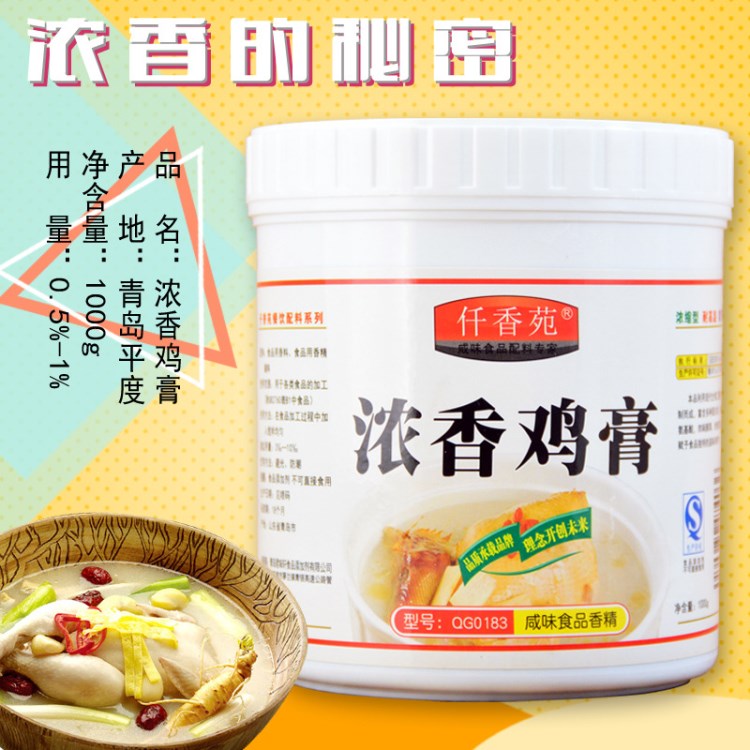 仟香苑 浓香鸡膏 鸡肉增香膏回味膏 鸡汤鸡肉食品香精增香提味1kg