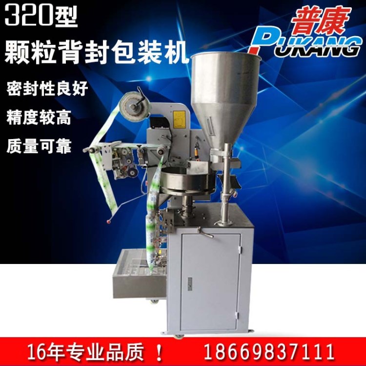 320立式全自動(dòng)立式包裝機(jī)河南山東陜西炒貨包裝機(jī)