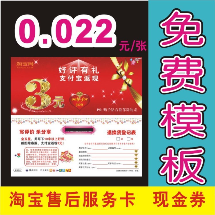 淘寶售后服務(wù)卡 現(xiàn)金優(yōu)惠券宣傳單好評促返現(xiàn)印刷定制廣告雙十二