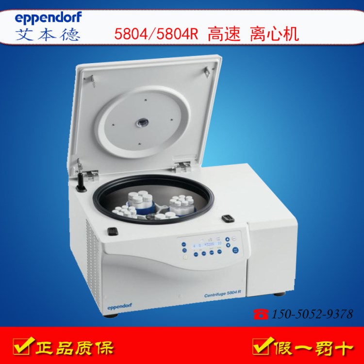 【現(xiàn)貨】供應(yīng) 艾本德Eppendorf Centrifuge 5804R冷凍離心機(jī)