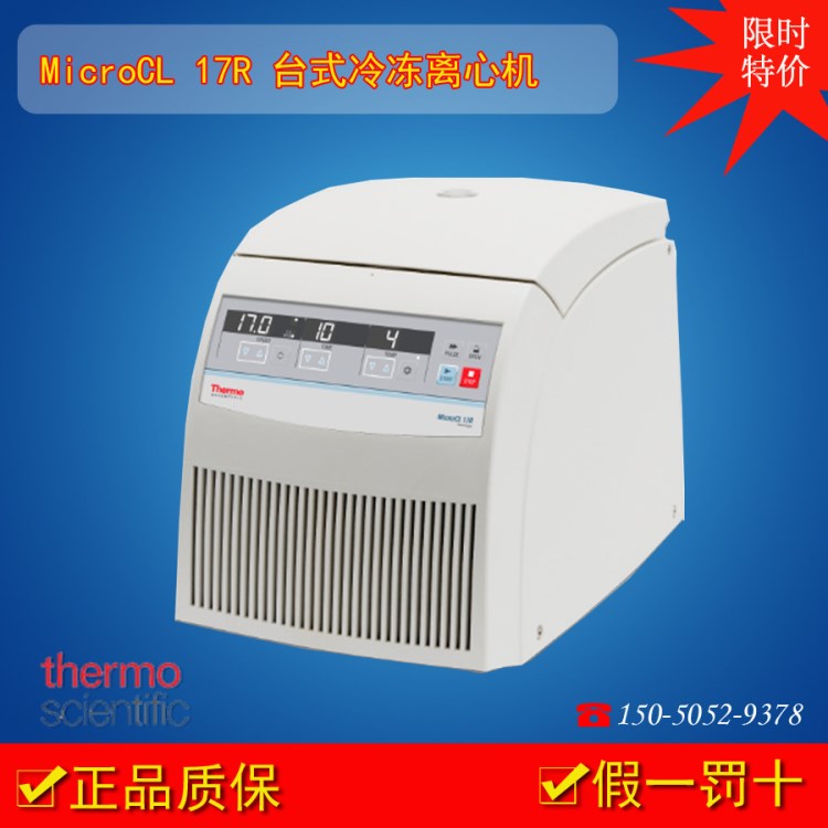 【品質(zhì)好 】75002450 冷凍微量離心機(jī)MicroCL17