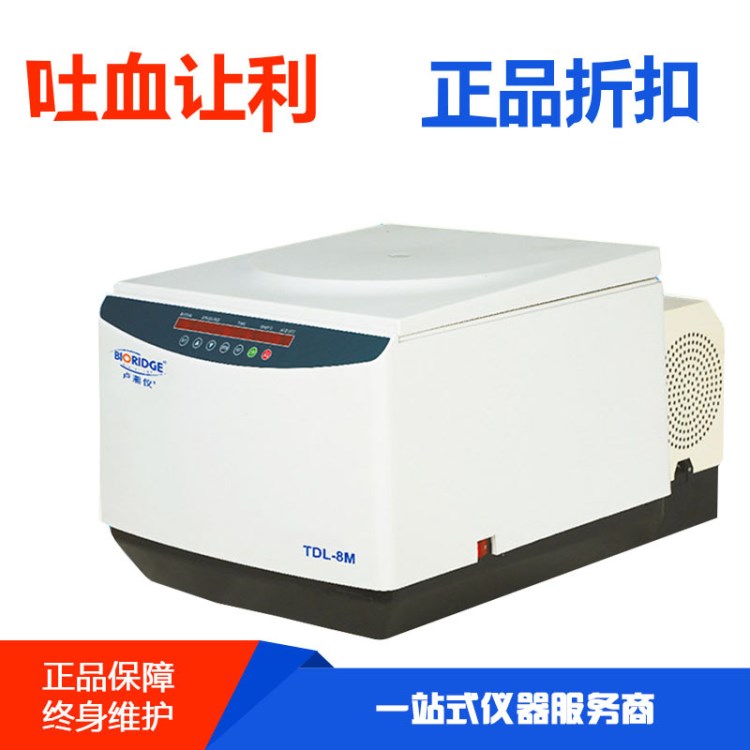 上海盧湘儀TDL-8M實驗室臺式離心機大容量高通量冷凍離心機