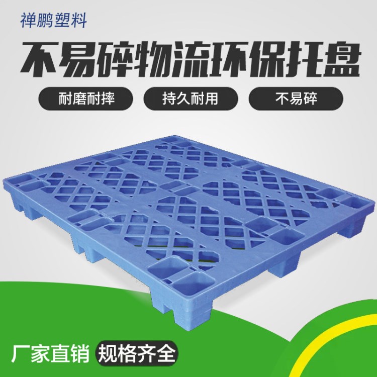 網(wǎng)格開叉腳塑料托盤 佛山廠家供應 CP1210-145叉車托盤廠家定做