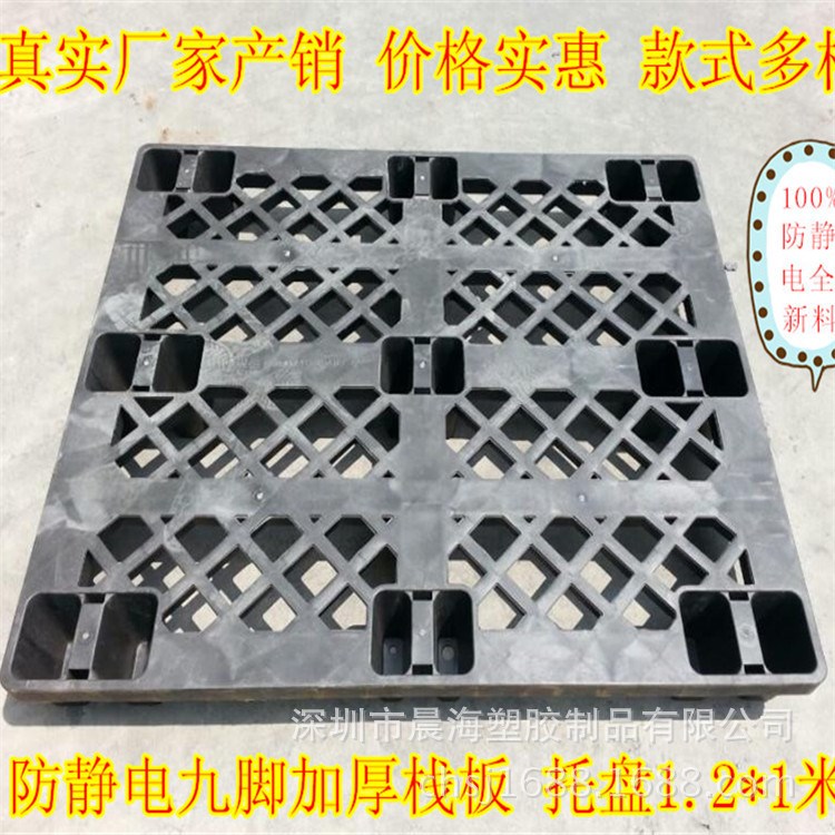 塑料托盤廠家【晨海塑膠廠】直銷防靜電塑料卡板 開叉腳1200*1000