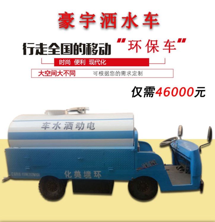 供應(yīng)豪宇電動灑水車  移動環(huán)保車 清潔環(huán)保輕型灑水工程車