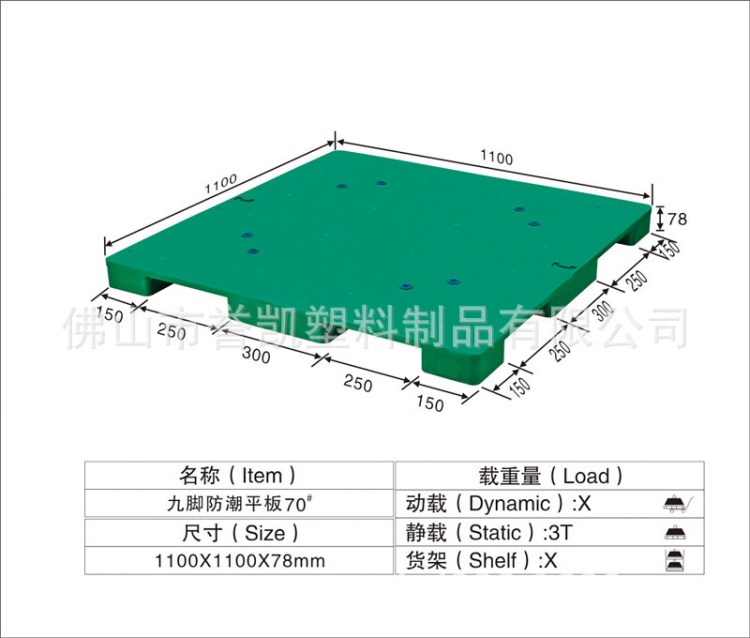 廠家直供HDPE新料塑料托盤倉庫地臺板四面進叉1111型網(wǎng)格九腳70號