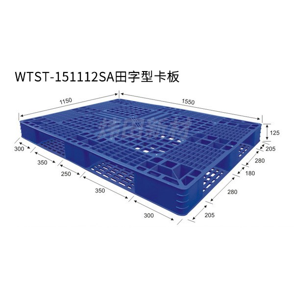 WTST-151112SA田字型卡板 歐標(biāo)塑膠托盤(pán) 田字型出口叉板 廠(chǎng)家直銷(xiāo)