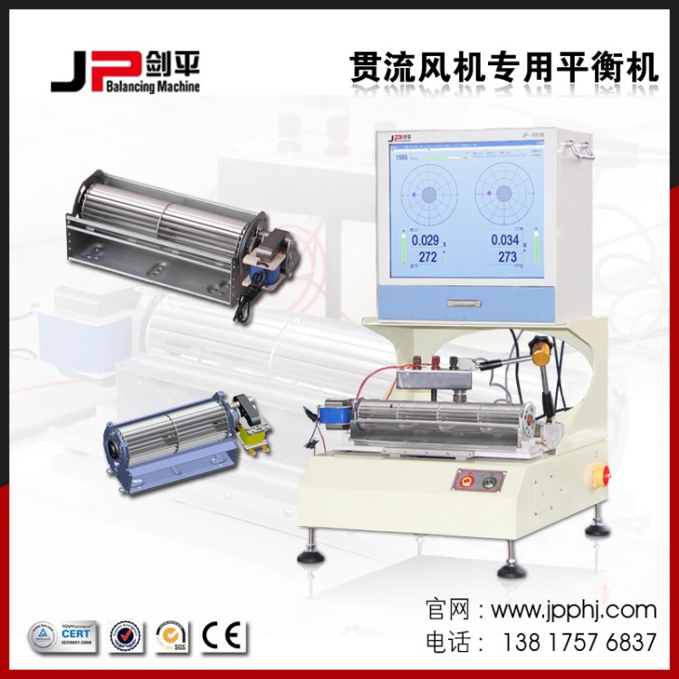 【JP劍平】 平衡機(jī) 橫流風(fēng)機(jī)動(dòng)平衡機(jī) 貫流風(fēng)扇動(dòng)平衡儀