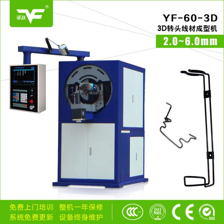 YF-60-3D轉(zhuǎn)頭線材成型機(jī) 線材扭彎?rùn)C(jī)2-6mm線材彎曲 鋼絲折彎?rùn)C(jī)