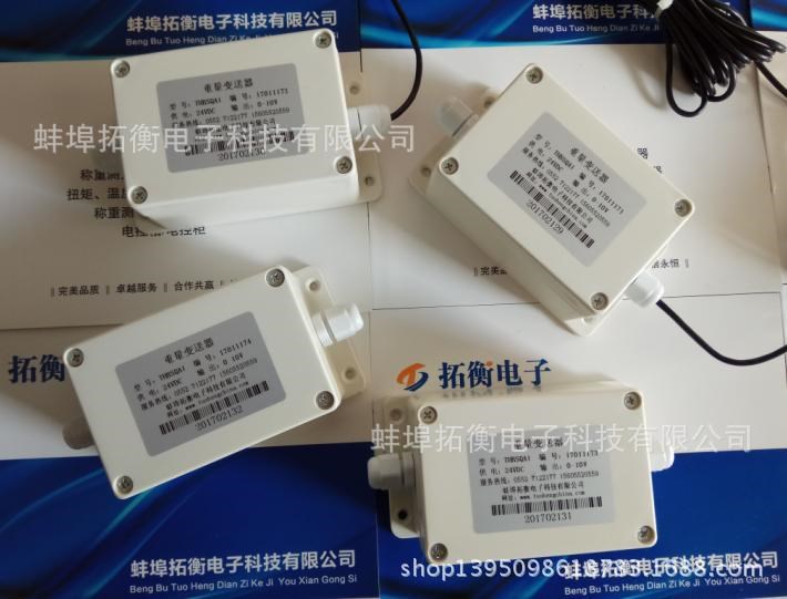 稱重傳感器精密型壓力變送器/高精度重量0-5v4-20ma放大器