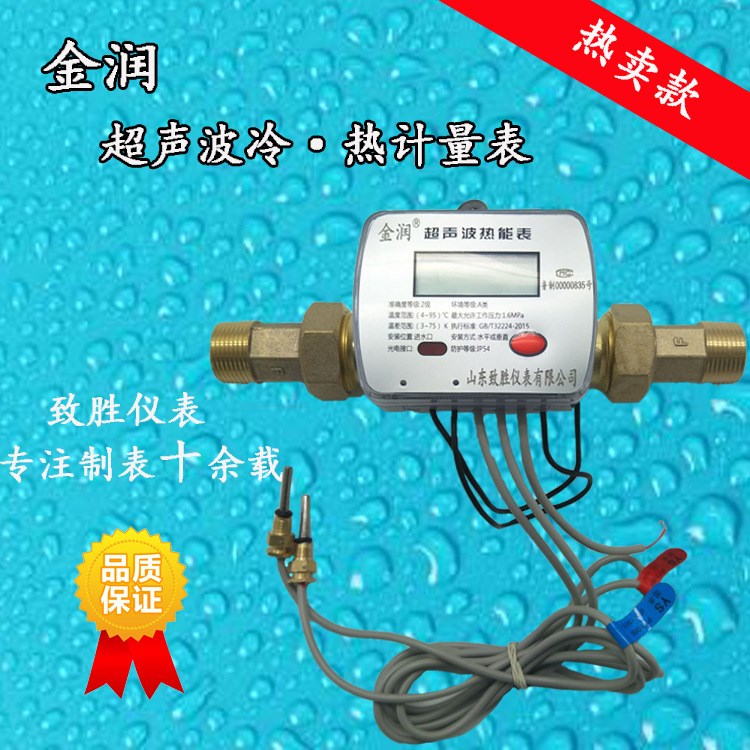 現貨銷售超聲波熱量表熱能表暖氣熱量計量表DN20民用工業用流量計