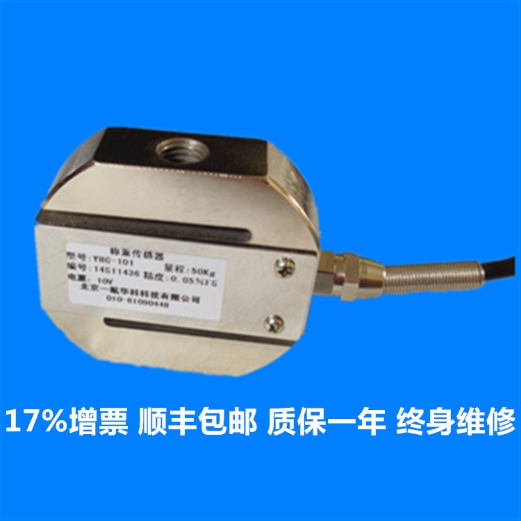 供應YHC-101高精度電子秤稱重傳感器 s型壓力傳感器