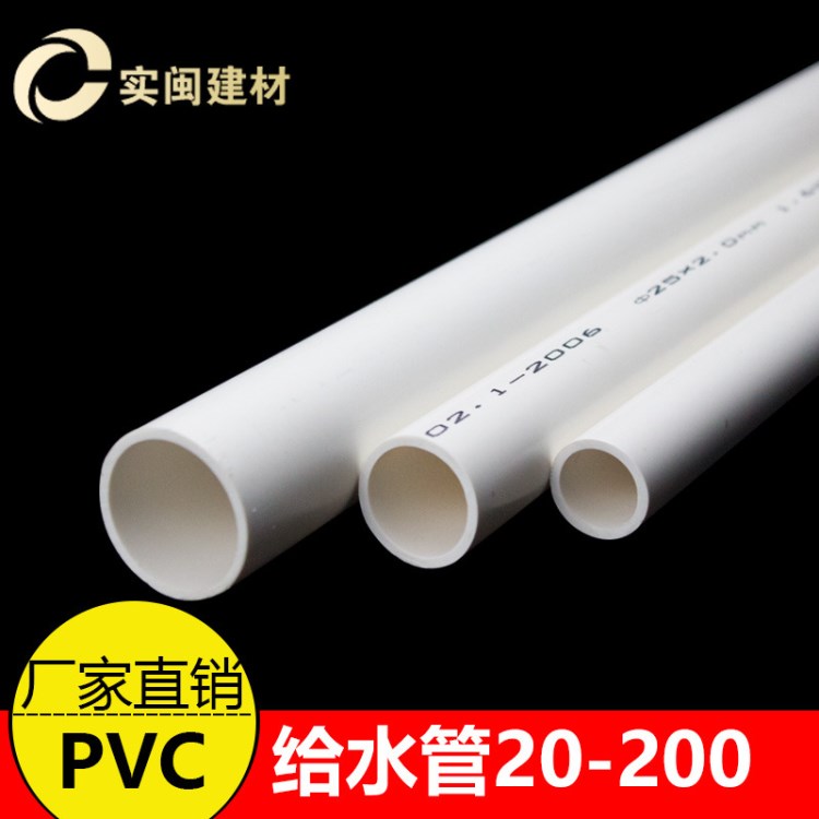 pvc給水管 上水管 膠粘供水 20 25 32 40 50 63 75 90 110mm 每米