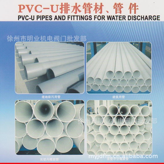 供應(yīng)PVC-U排水管材、管件&mdash;&mdash;臺(tái)塑華亞