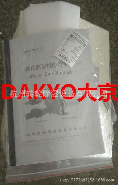 DAKYO大京小轉(zhuǎn)輪除濕機(jī)XZ-607 低溫除濕　安裝方便0571-28870973