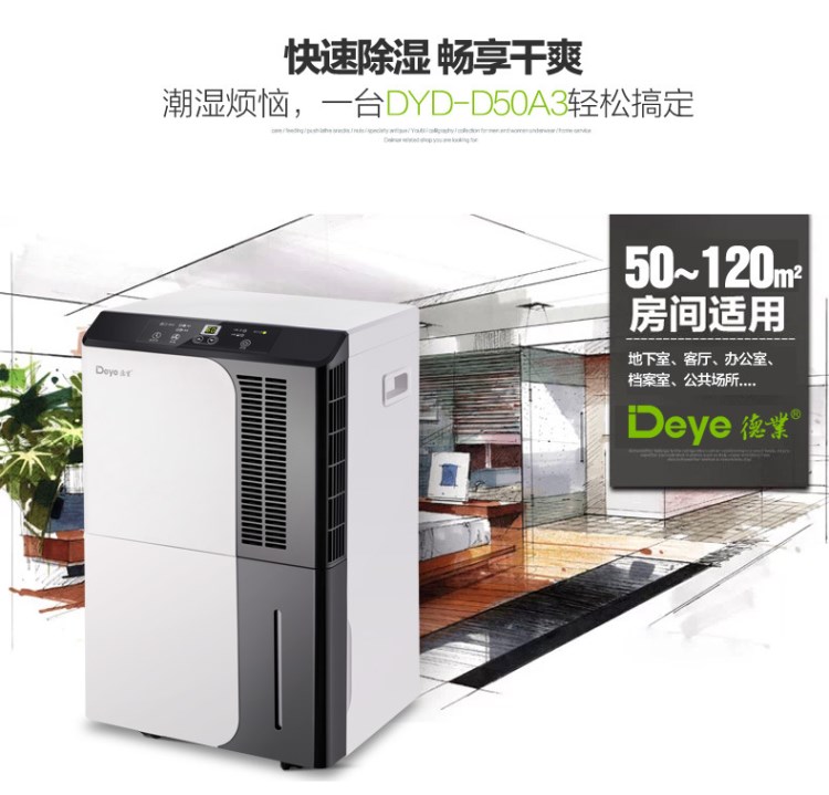 吉林医院CT室用除湿机DYD-50A3大水箱德业品牌移动方便水箱容量大