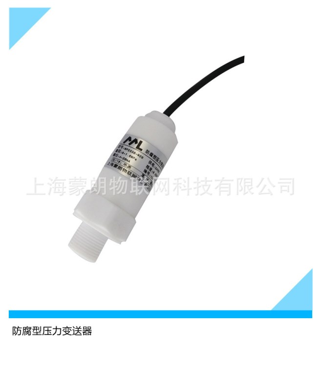 厂家直销  防腐型陶瓷压力变送器  高精度 扩散硅 4-20mA 0-10V