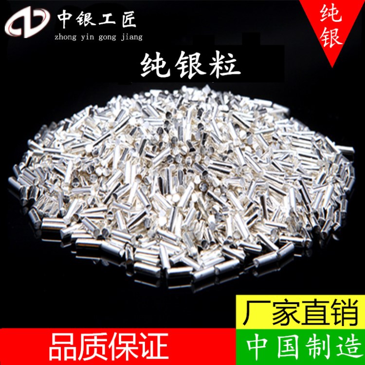 銀補口 銀粒9999散珠一號銀