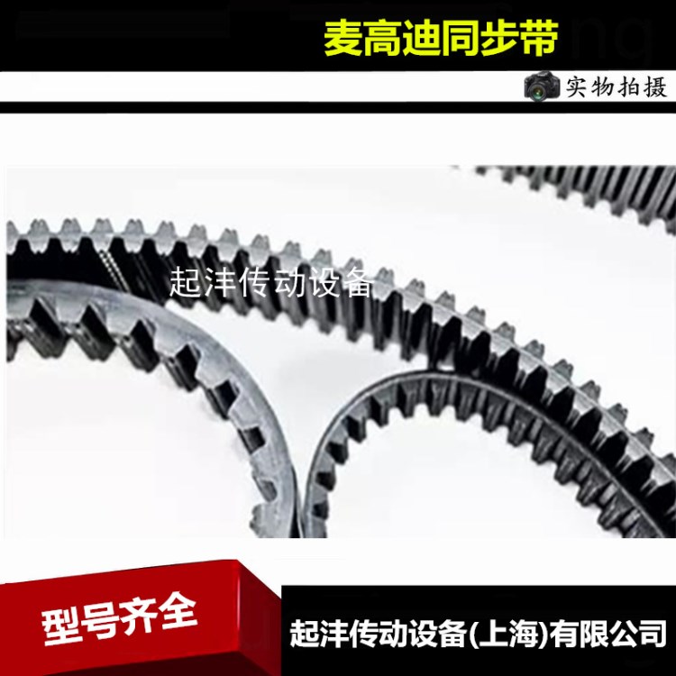 麥高迪MEGADYNE橡膠同步帶銀帶1848 1890 1904 1960 2100SLV14