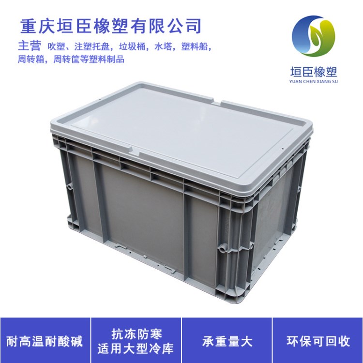 塑料周轉(zhuǎn)箱帶蓋加厚塑料塑料箱運輸箱衣服收納箱食品箱