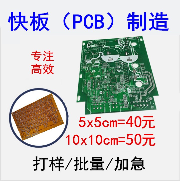 PCB打樣 pcb打樣制作雙面 多層板線電路板 fpc柔性板 鋁基板打樣